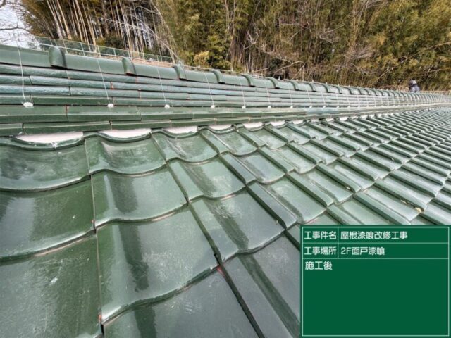 安城市にて雨漏り予防の瓦屋根補修工事 施工後