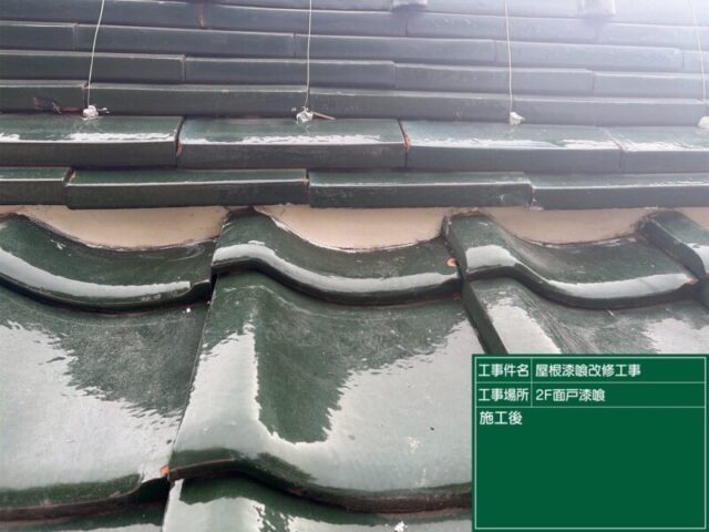 安城市にて雨漏り予防の瓦屋根補修工事 施工前