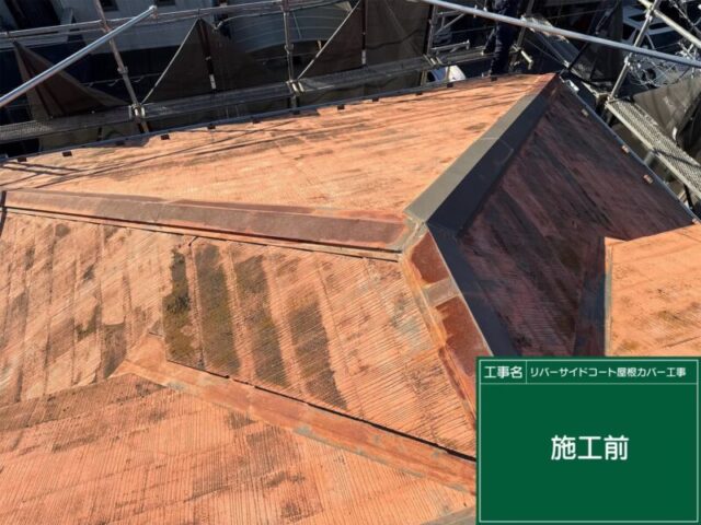 八王子市にて屋根修理〈築４０年で軽量金属屋根材のカバー工法〉 施工前