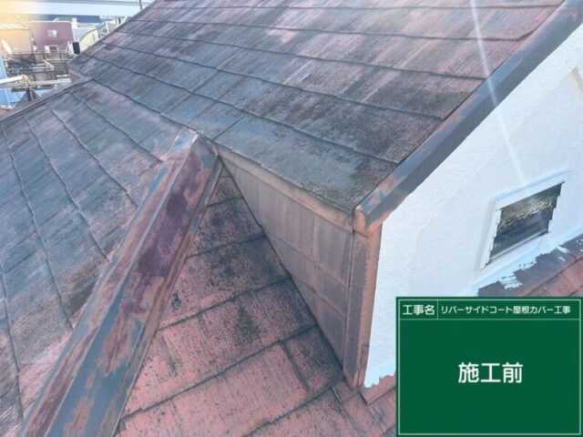 八王子市にて屋根修理〈築４０年で軽量金属屋根材のカバー工法〉 施工前