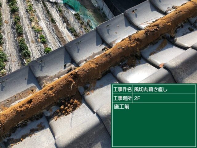 岡崎市にて屋根修理〈瓦屋根のズレ・葺き直し工事〉 施工前