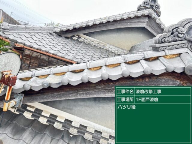 岡崎市にて屋根修理〈雨漏り発生前に瓦漆喰メンテナンス〉 施工前