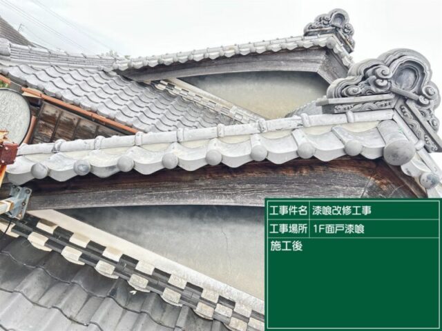 岡崎市にて屋根修理〈雨漏り発生前に瓦漆喰メンテナンス〉 施工後