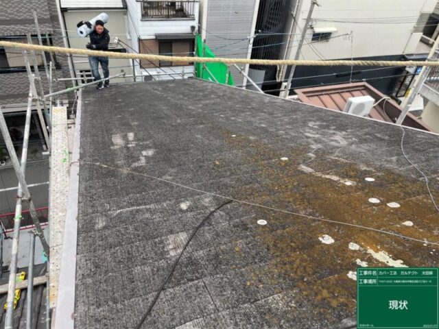 大阪市平野区にて屋根修理〈スーパーガルテクトへのカバー工法〉 施工前