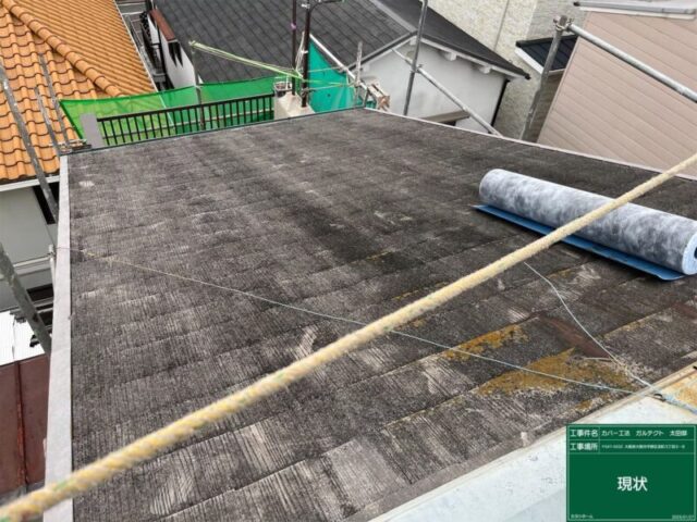 大阪市平野区にて屋根修理〈スーパーガルテクトへのカバー工法〉 施工前