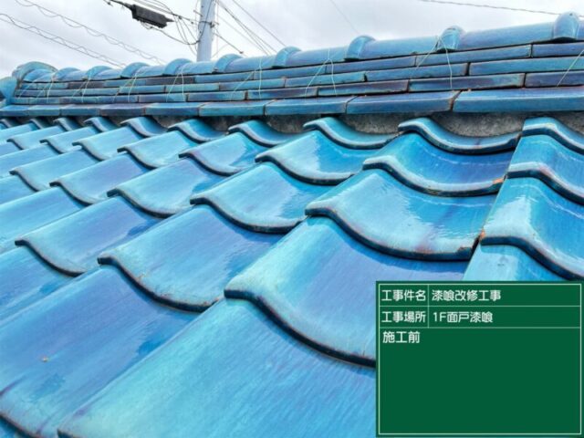 岡崎市にて漆喰塗り替え工事〈雨漏りを防ぐメンテナンス〉 施工前