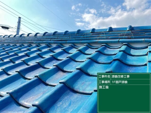岡崎市にて漆喰塗り替え工事〈雨漏りを防ぐメンテナンス〉 施工後