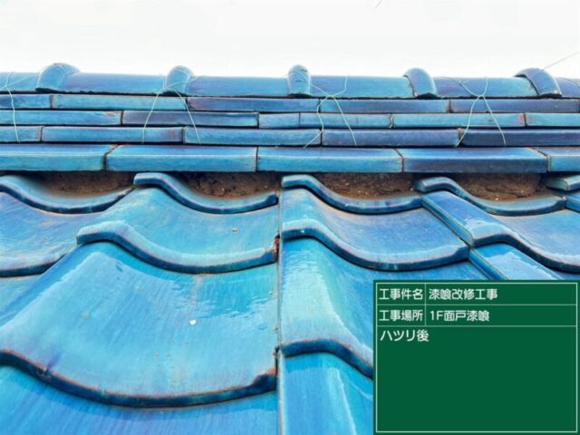 岡崎市にて漆喰塗り替え工事〈雨漏りを防ぐメンテナンス〉 施工前