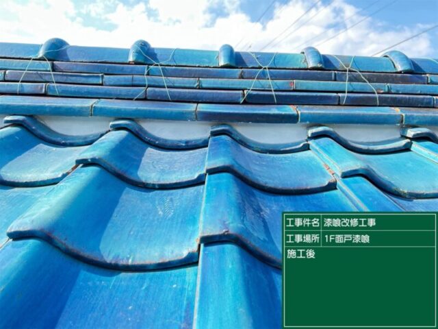 岡崎市にて漆喰塗り替え工事〈雨漏りを防ぐメンテナンス〉 施工後