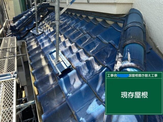 八王子市にて瓦屋根葺き替え〈ガルバリウム鋼板屋根へ〉 施工前