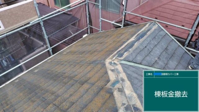 八王子市にてシルキーG2による屋根カバー工事〈経年劣化〉 施工前