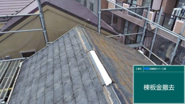 八王子市にてシルキーG2による屋根カバー工事〈経年劣化〉 施工前
