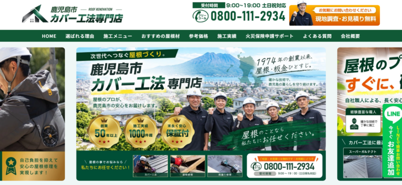鹿児島市 カバー工法専門店